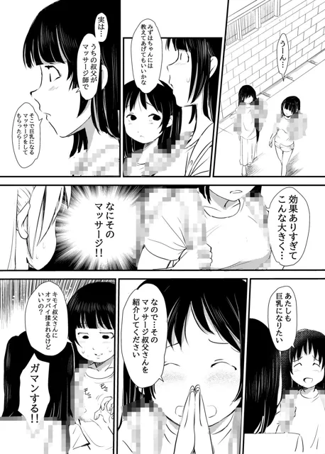 [みまもり亭]女子〇〇生…媚薬マッサージに堕ちる