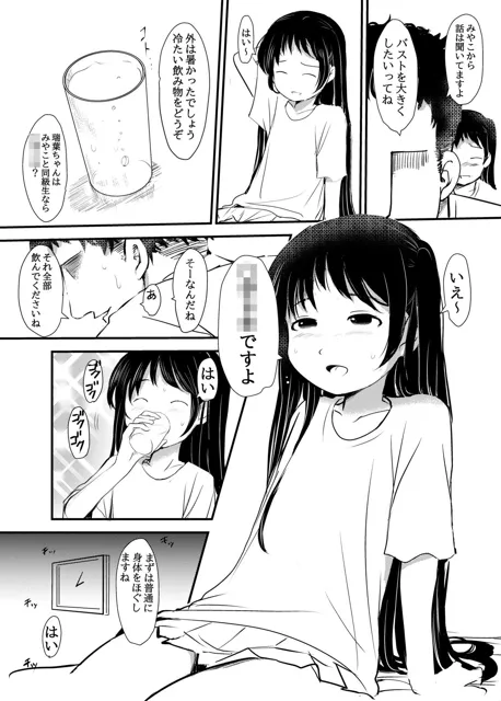 [みまもり亭]女子〇〇生…媚薬マッサージに堕ちる