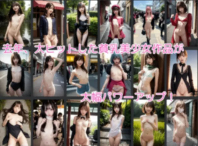 [マジカルパレット]【55%OFF】無乳美少女JK野外露出写真集