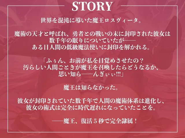 [ギャル2.0]【82%OFF】数千年越しに目覚めた最強魔王様に肉棒挿入！復活5秒でマゾメスオナホ！