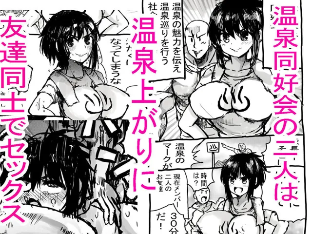 [イクラ食べたい]温泉上がりの巨乳友達と一発sex