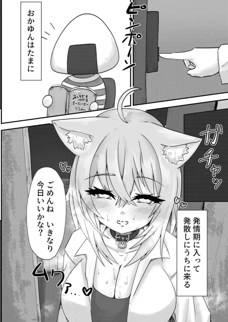 [たぬちゃんち]猫又さんは我慢できない