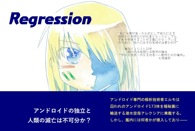 [ダイレンカリア]Regression