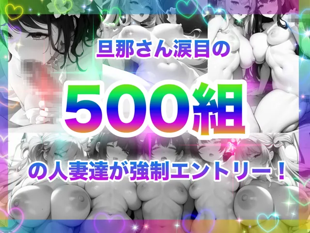 [チア]【50%OFF】銀河No.1理想のおま◯こ決定コンテスト！〜孕ませ！人妻ハーレム部門〜