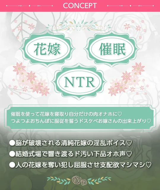 [龍宮の使い（闇）]【30%OFF】【NTR×ブライダル】結婚式を常識改変でめちゃくちゃに♪ 純白花嫁 催●肉便器化⇒ゆるふわ雑魚まんこにザーメンシャワー♪