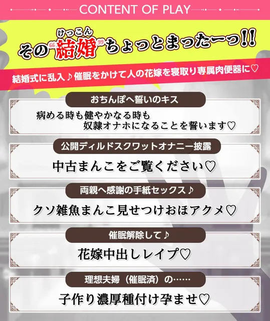 [龍宮の使い（闇）]【30%OFF】【NTR×ブライダル】結婚式を常識改変でめちゃくちゃに♪ 純白花嫁 催●肉便器化⇒ゆるふわ雑魚まんこにザーメンシャワー♪