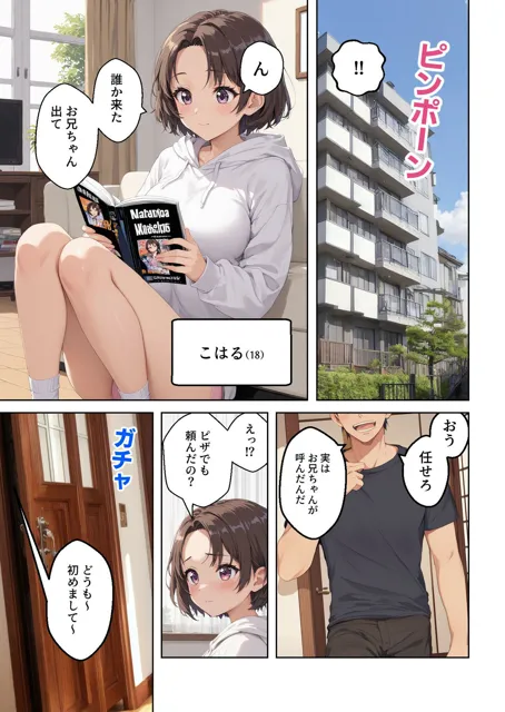 [コメットパンチ]【50%OFF】デリヘル呼んだら妹が怒った【マンガ】