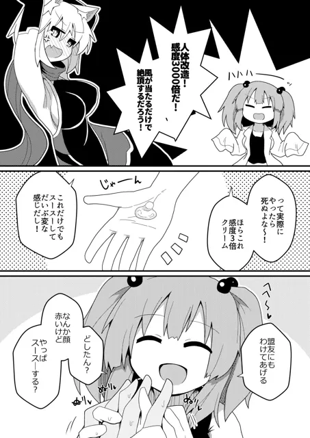 [ほにゃーの左クリック]エロトラップってあるじゃん？