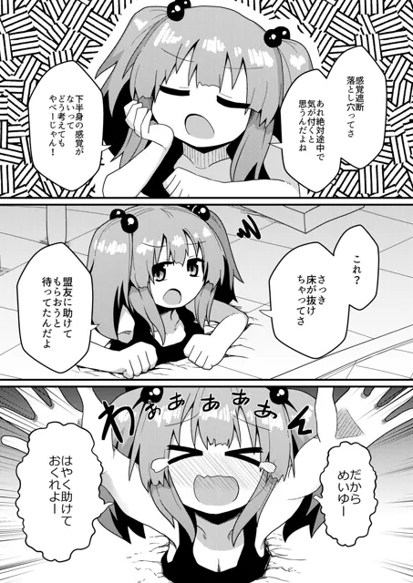 [ほにゃーの左クリック]エロトラップってあるじゃん？