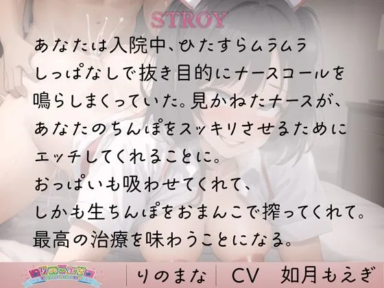 [rino]【95%OFF】中出し衝動はどすけべ生乳ナースを呼べば解決 CV如月もえぎ