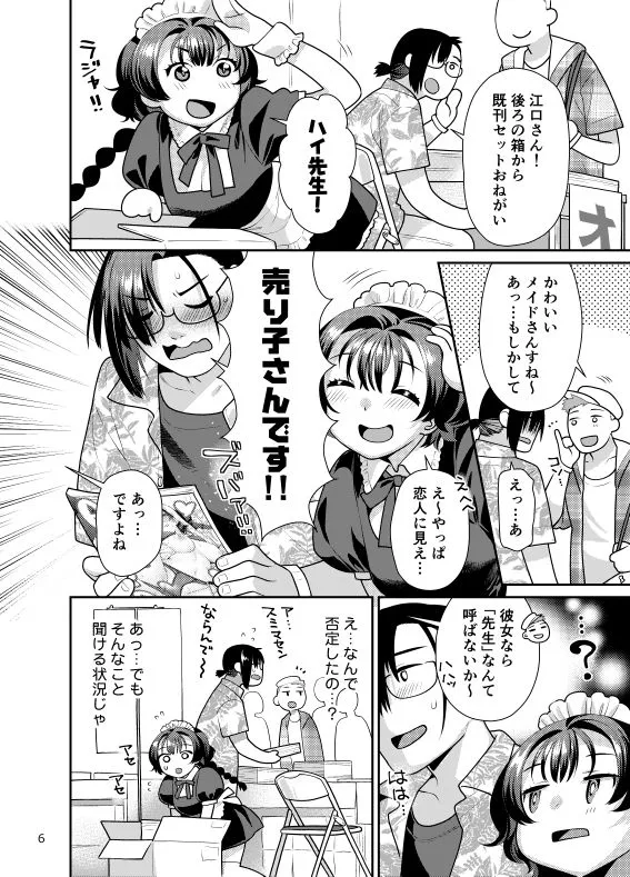 [ねこまた屋]性欲つよつよ女子は奥手エロマンガ家さんにご奉仕プレイしたい