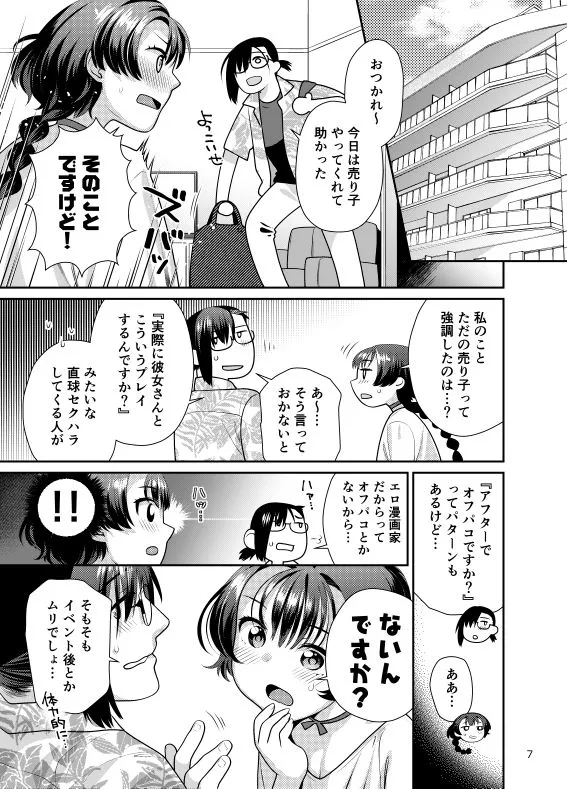 [ねこまた屋]性欲つよつよ女子は奥手エロマンガ家さんにご奉仕プレイしたい