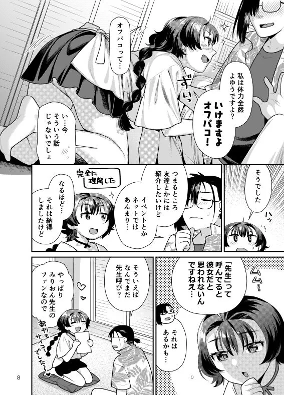 [ねこまた屋]性欲つよつよ女子は奥手エロマンガ家さんにご奉仕プレイしたい