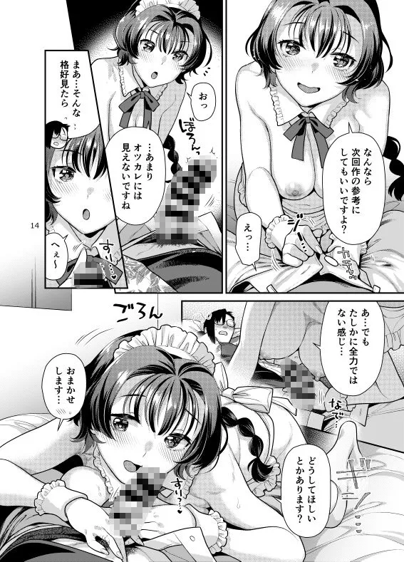 [ねこまた屋]性欲つよつよ女子は奥手エロマンガ家さんにご奉仕プレイしたい