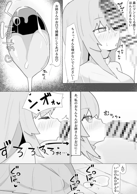 [やまだんち]お姉さんとの交尾にハマるふた娘の話