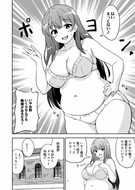 [あんぷらりあ]ムチムチ阿賀野ちゃんとダイエットセックス！