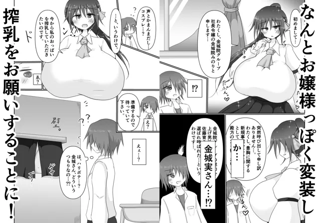 [TERAX]地味目お嬢様から搾乳お願いされちゃう本