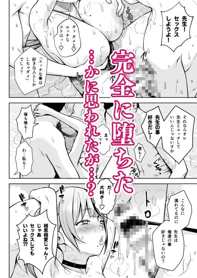 [Circle Eden]2年イカ組カキタレ先生 りんかんがっこうセックス大作戦！！