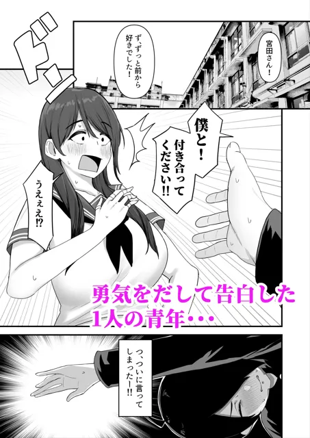 [フジノエ本舗]僕が告白したバレー部女子が、おっさんと付き合ってた。