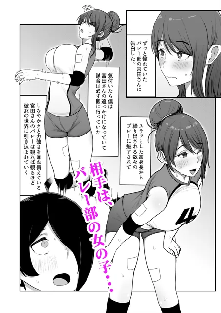 [フジノエ本舗]僕が告白したバレー部女子が、おっさんと付き合ってた。