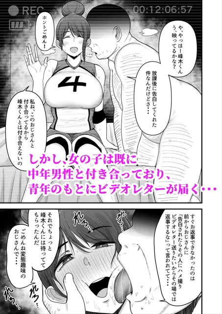 [フジノエ本舗]僕が告白したバレー部女子が、おっさんと付き合ってた。