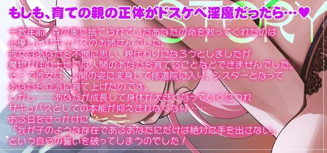 [夜のパティシエ]サキュバスシスター〜ボクを育ててくれた清楚で優しいお姉ちゃんに襲われちゃった日〜【KU100】