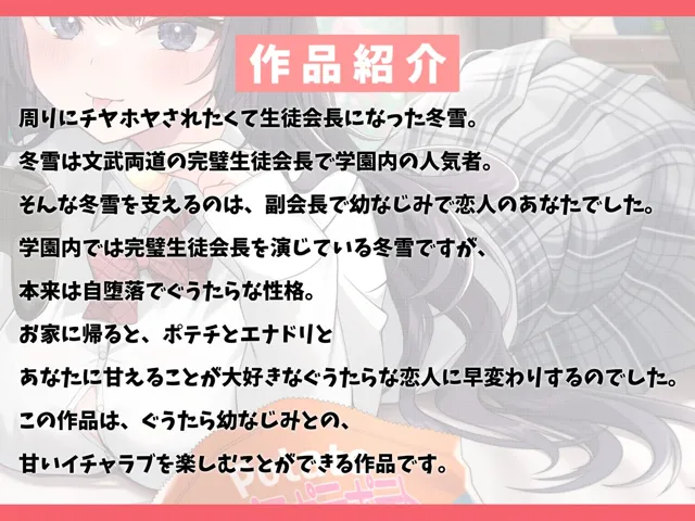 [幸福少女]【30%OFF】俺限定でぐうたらになる完璧生徒会長の幼なじみと甘々えっち-今日はとことん甘える日なの♪【KU100】