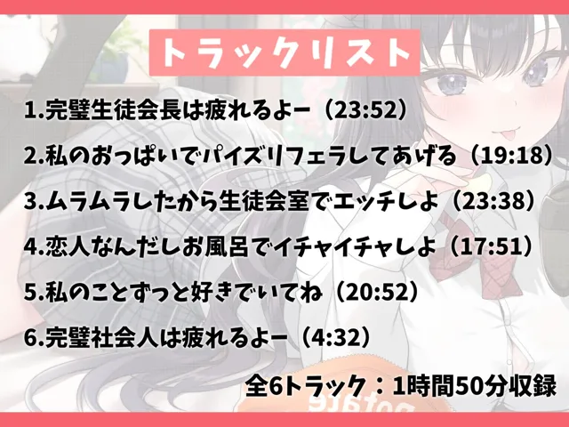 [幸福少女]【30%OFF】俺限定でぐうたらになる完璧生徒会長の幼なじみと甘々えっち-今日はとことん甘える日なの♪【KU100】