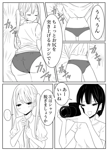 [いないねぇ]写真集のモデルになる話