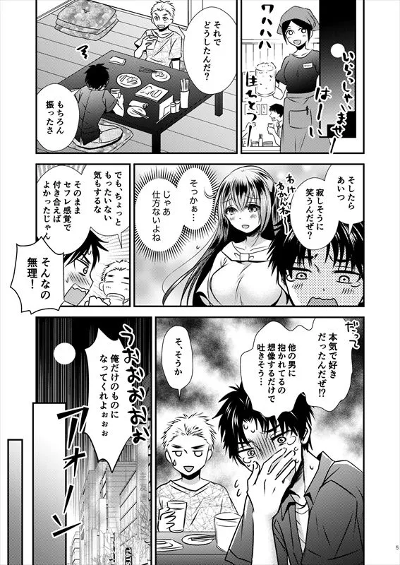 [Story Circle]四股クソ女と入れ替わった俺