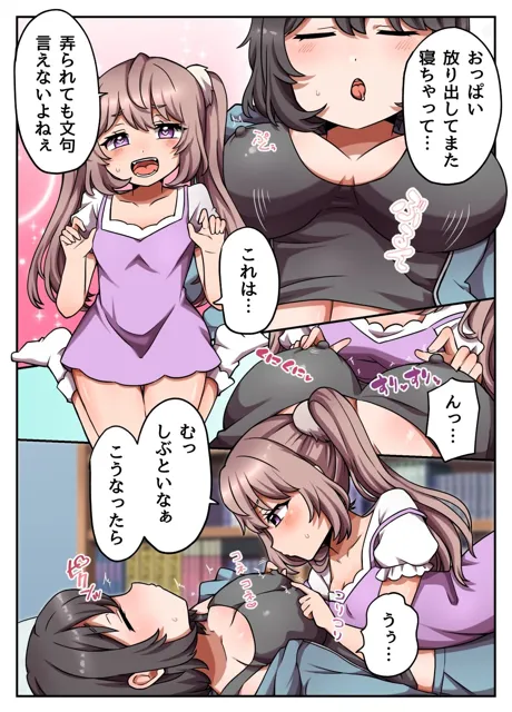 [愛しのぽよん]ねぼすけお姉ちゃんの乳首にイタズラしたら母乳が出まくった話