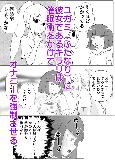 [くず鉄亭]童貞ふたなりと催●術で射精管理したい彼女