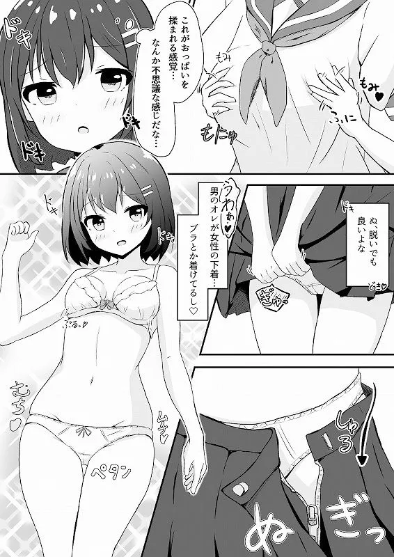 [とんだスフレ]同級生の♀身体になったオレ