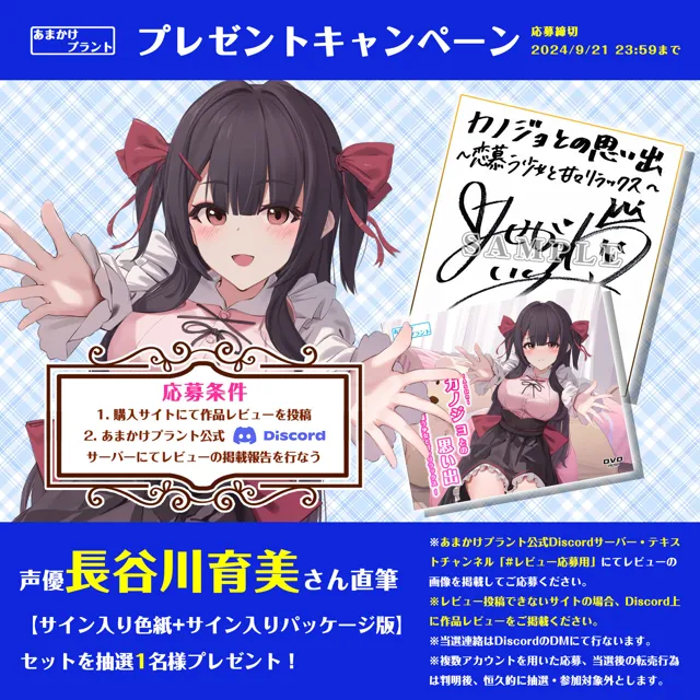 [あまかけプラント]【10%OFF】【CV.長谷川育美】ASMRカノジョとの思い出〜 恋慕う少女と甘々リラックス〜