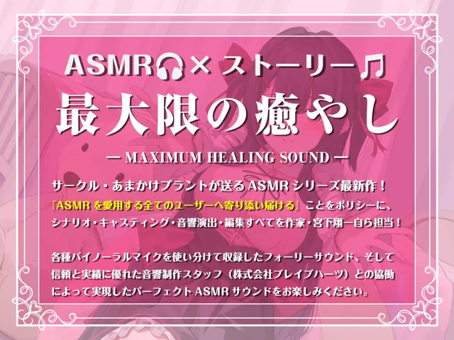 [あまかけプラント]【10%OFF】【CV.長谷川育美】ASMRカノジョとの思い出〜 恋慕う少女と甘々リラックス〜