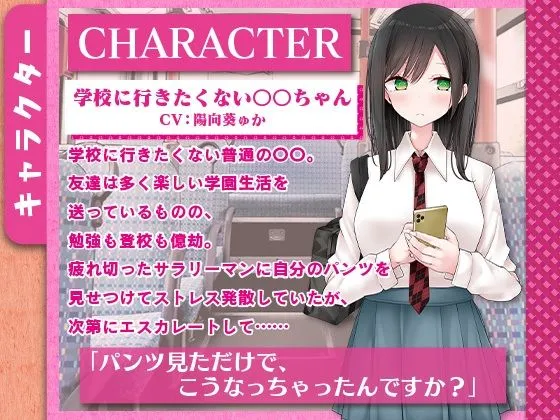 [嘘つき屋別館]【30%OFF】通勤道中であの娘がみだらな行為をしてくる話2【ASMR版】