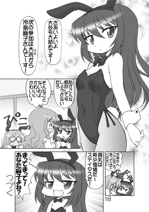 [みのむし屋]ガルパンキャラ誰が1番バニーガールが似合うか大会2