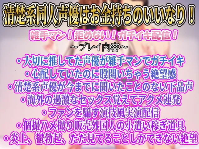 [ルヒー出版]【K-NTR】激推し清楚系同人声優海外のお金持ちに雑手マンされてガチイキアクメ配信！それをただ見てるだけしか出来ない僕…