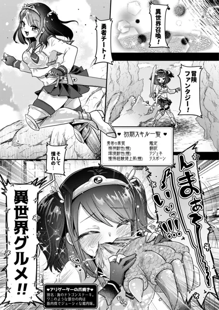 [電脳ちょこれーと]異世界人肉グルメ【女勇者ちゃんと海のモン娘たち】