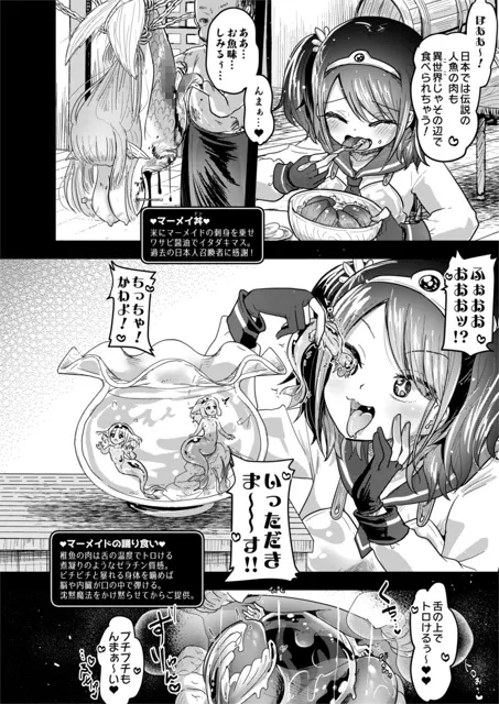 [電脳ちょこれーと]異世界人肉グルメ【女勇者ちゃんと海のモン娘たち】