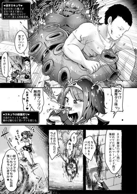 [電脳ちょこれーと]異世界人肉グルメ【女勇者ちゃんと海のモン娘たち】