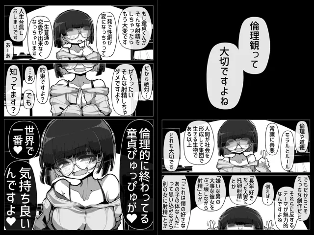 [世間の片隅]わるい女の誘惑に負けて一生性癖が変になるレベルで倫理的に終わってる童貞ぴゅっぴゅをしてしまう話