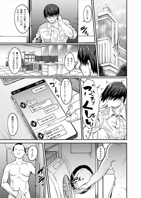 [H×3I]先生と付き合ってるカヨコ