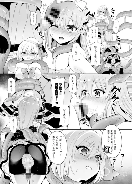 [おしるこ缶]美少女戦隊ハニービィ 〜敗北！女装を暴かれたリーダーは仲間に欲情され蹂躙される！〜