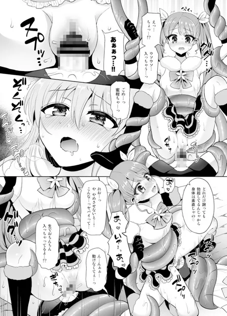 [おしるこ缶]美少女戦隊ハニービィ 〜敗北！女装を暴かれたリーダーは仲間に欲情され蹂躙される！〜