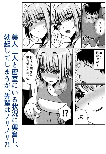 [雀の涙]陸上部先輩二人と密室で汗だくSEXする話