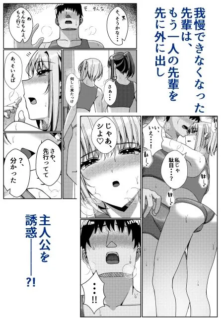 [雀の涙]陸上部先輩二人と密室で汗だくSEXする話