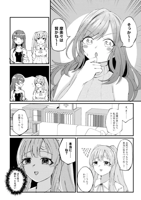 [けかの屋]恋鐘とアナる本