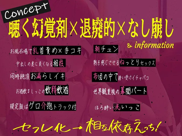 [思邪無庵]【聴く幻覚剤】酒カス低身長お姉さんとだらだらセフレ化→相互依存えっち！！《期間限定40％OFF＆ゲロ介抱ASMRトラック付き》