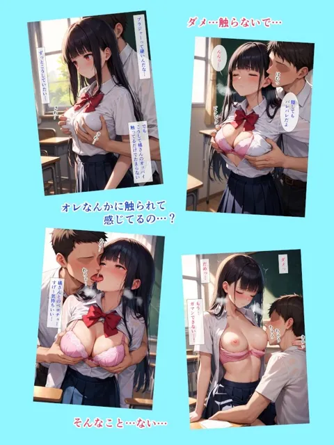 [クックオナ]【50%OFF】黒髪清楚な学園のマドンナが恥ずかしい写真を盗撮されてクズ男の肉オナホになっちゃうお話